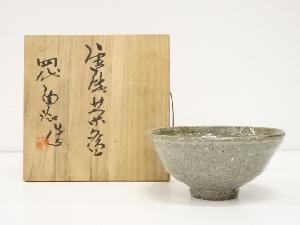 唐津焼　四代中野陶痴造　茶碗（共箱）